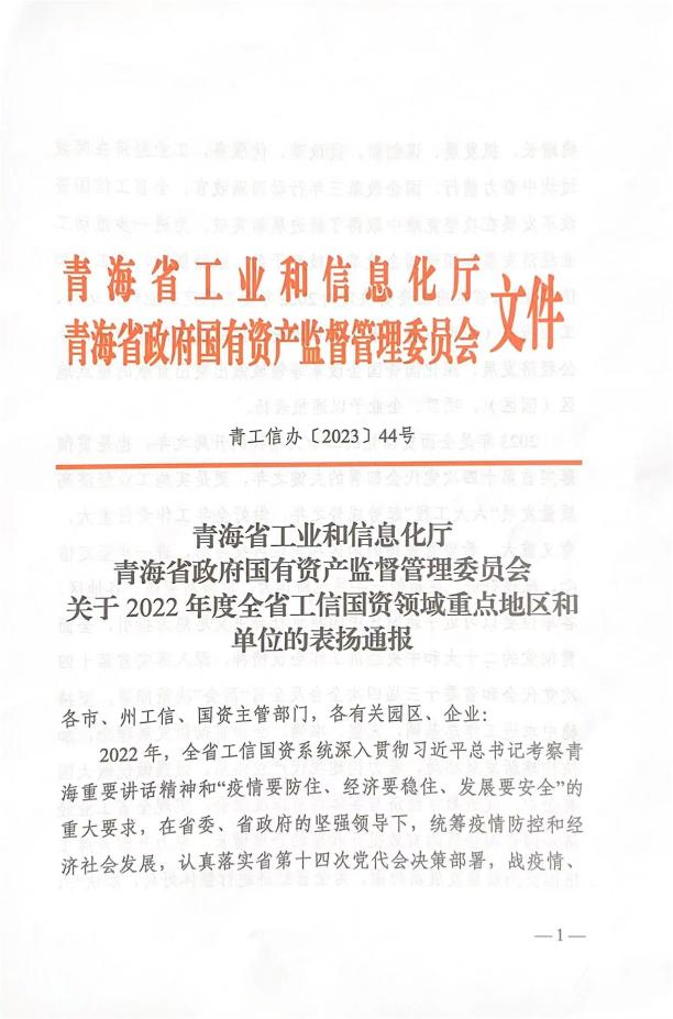 省物產集團榮獲&ldquo;2022年度深化國企改革重點企業(yè)&rdquo;榮譽稱號