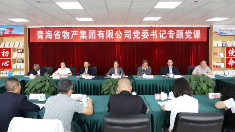 省物產(chǎn)集團黨委舉辦&ldquo;慶七一、頌黨恩、建新功&rdquo;聯(lián)合主題黨日活動