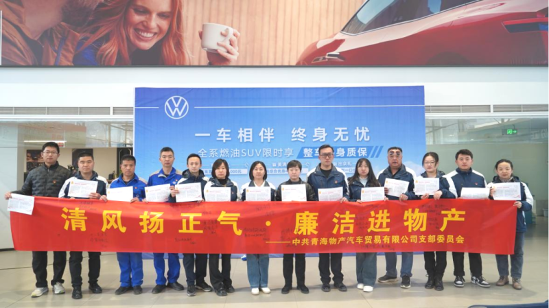 汽貿(mào)公司黨支部舉辦持續(xù)深化中央八項(xiàng)規(guī)定精神暨2025年&ldquo;廉潔文化月&rdquo;活動啟動儀式