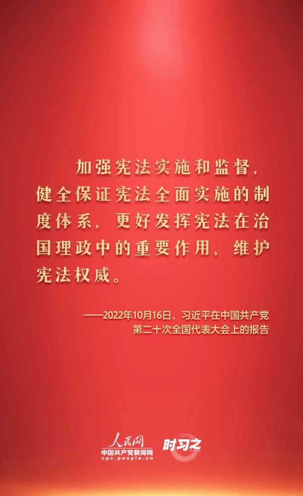 【法治宣傳】憲法宣傳周 | 如何推動(dòng)憲法貫徹實(shí)施？習(xí)近平總書記提出這些要求