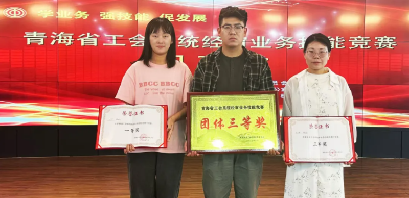 喜報！省物產集團工會代表隊在全省工會系統(tǒng)經(jīng)審業(yè)務技能競賽中獲佳績