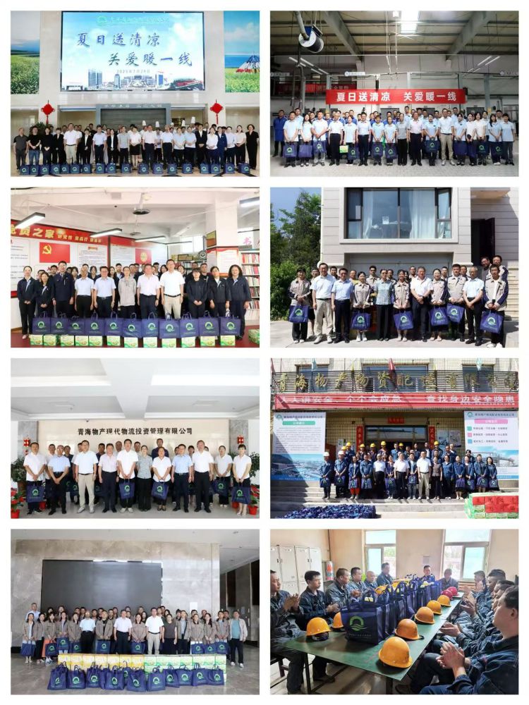情系一線送清涼 關(guān)懷慰問沁人心 &mdash;&mdash;省物產(chǎn)集團(tuán)開展2025年送清涼活動