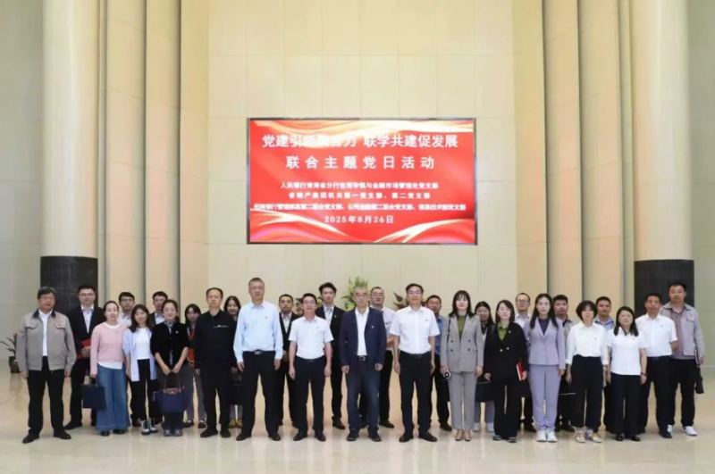 黨建引領聚合力 聯(lián)學共建促發(fā)展&mdash;&mdash;集團機關黨支部與人民銀行青海省分行、招商銀行部分黨支部共同開展主題黨日活動