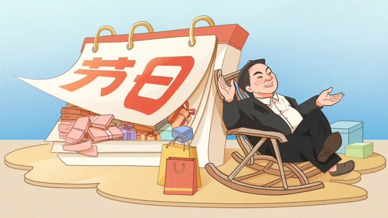 【廉政教育】快過節(jié)了，提個(gè)醒兒