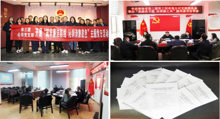 厚植廉潔文化沃土 筑牢清廉思想根基&mdash;&mdash;省三建公司黨支部開(kāi)展廉潔文化宣傳月系列活動(dòng)