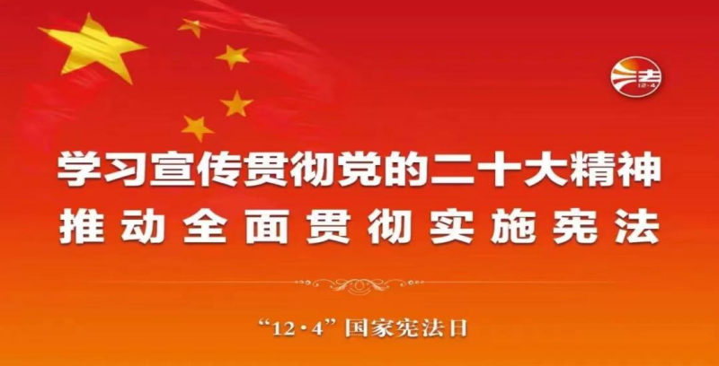 【法治宣傳】&ldquo;憲&rdquo;在說法 | 在法治軌道上全面建設(shè)社會(huì)主義現(xiàn)代化國家