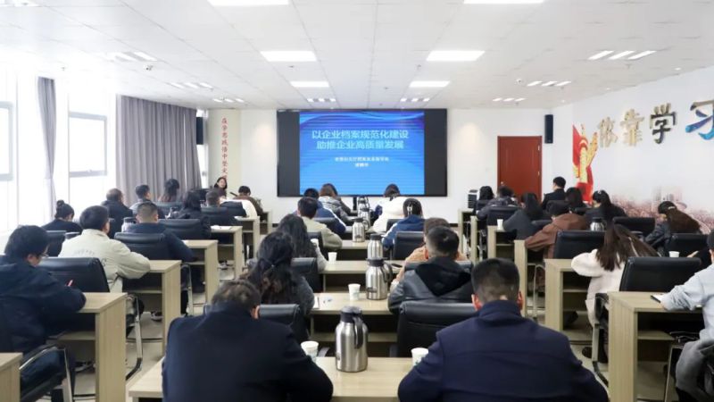 提高檔案管理水平 助推企業(yè)高質(zhì)量發(fā)展&mdash;&mdash;集團(tuán)組織開展檔案管理工作專題培訓(xùn)