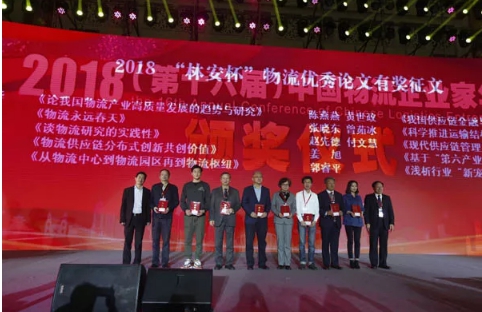 名單揭曉了！&ldquo;2018中國物流年度獎&rdquo;等行業(yè)重磅獎項公布