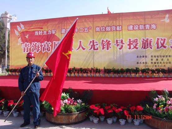 省勞動競賽委員會、省總工會授予長春炭素公司成型車間青海高原&ldquo;工人先鋒號&rdquo;