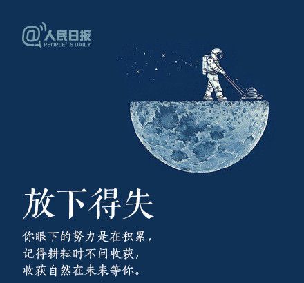 輕裝上陣，重新出發(fā)，愿不負春的耕耘，夏的拼搏