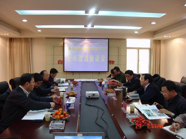 青海朝陽(yáng)物流有限公司召開(kāi)倉(cāng)庫(kù)改造項(xiàng)目專(zhuān)家座談會(huì)
