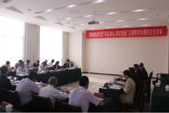 省物產(chǎn)集團黨委召開&ldquo;不忘初心、牢記使命&rdquo;主題教育專題民主生活會